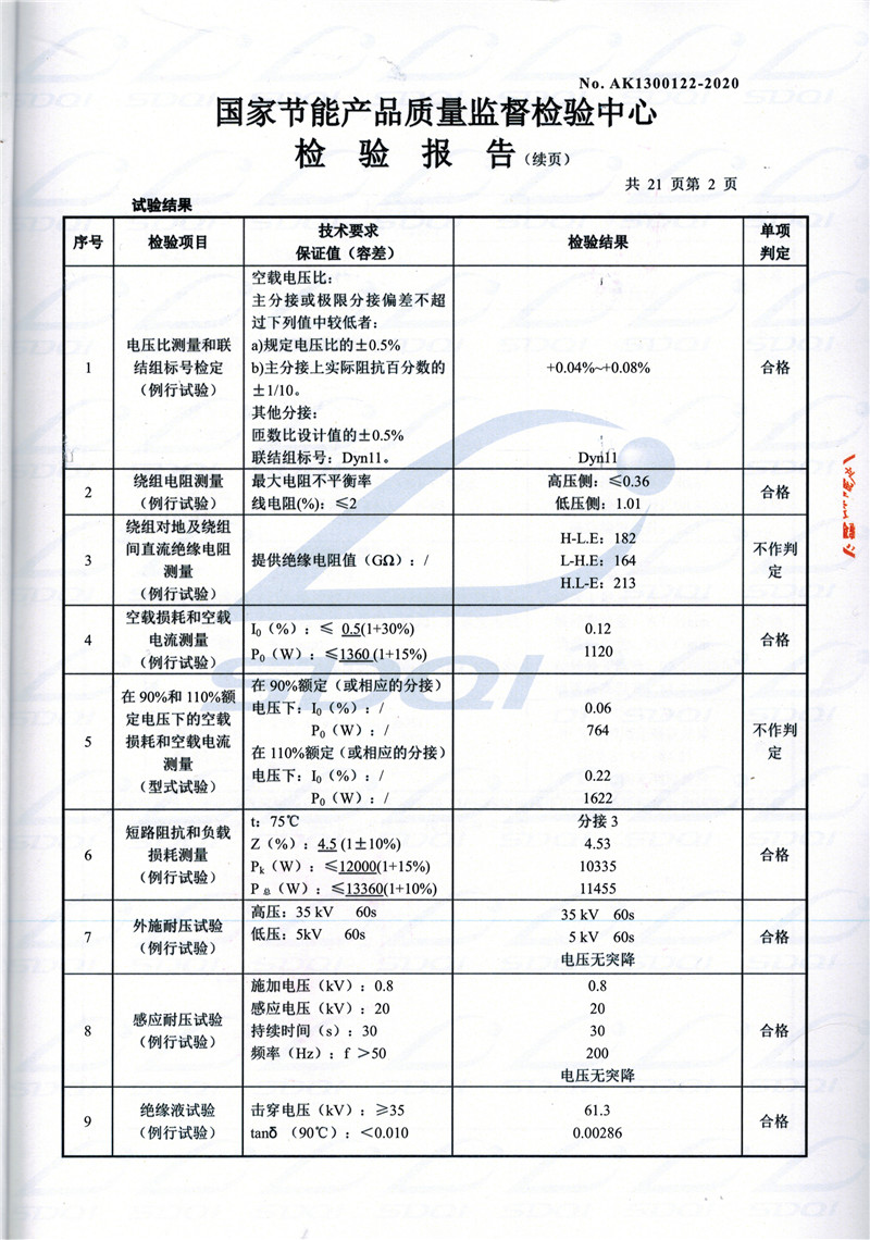 高低压试验报告-S11-1250隆林隆林隆林油浸式变压器-2.jpg